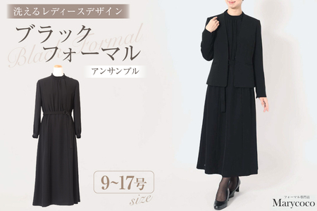 AI373-d Marycoco 洗える ノーカラージャケット 前開き ロング丈ワンピース ブラック フォーマル アンサンブル [MC-3530 ジャケット ワンピース レディース ロング きれいめ メアリーココ 長崎県 島原市 ]