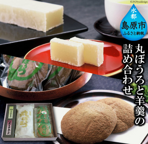 AE058丸ぼうろと羊羹（ようかん）の詰め合わせ