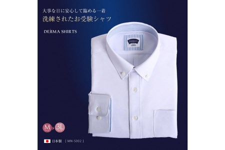 AE149紳士ドレスシャツ（ボタンダウンタイプ） MN-S002 日本製 DEJIMA 