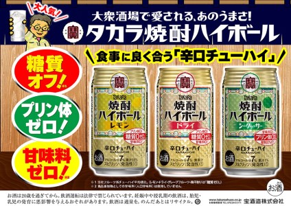 BD048タカラ「焼酎ハイボール」＜ドライ＞500ml 24本入