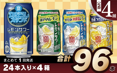 AE187寶「極上レモンサワー」350ml 定番4種飲み比べセット