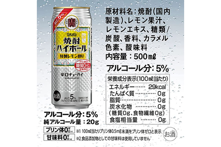 BE295タカラ「焼酎ハイボール」5%＜特製レモン割り＞500ml 24本入