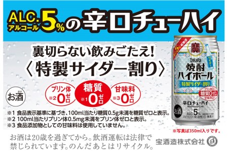 Be297タカラ 焼酎ハイボール 5 特製サイダー割り 500ml 24本入 長崎県島原市 ふるさと納税サイト ふるなび