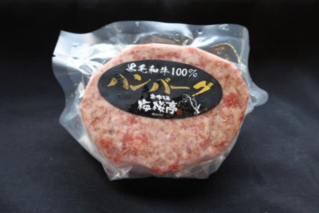 BE300 A4ランク以上!黒毛和牛100% 手作りハンバーグ 10枚入