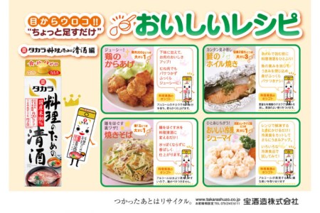 BF071タカラ「料理のための清酒」500ml 2本入 レビューキャンペーン