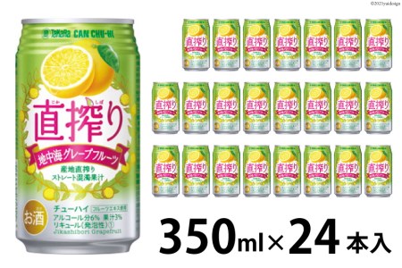 Af137タカラcanチューハイ 直搾り グレープフルーツ 24本入 超安い 350ｍｌ