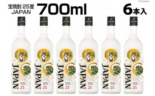 DF148 宝焼酎「JAPAN」25度　700ml 6本入