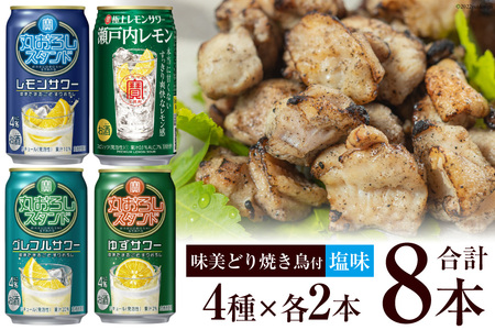 AF174 寶「極上レモンサワー・丸おろしスタンド」アソートセット(全8本入・味美どりの焼き鳥付(塩))