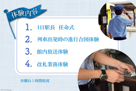 AG045出発進行！　島原鉄道　お手軽　駅長体験！