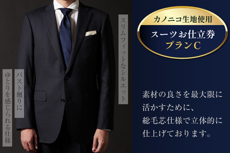 AG112「Lonner（ロンナー）」　オーダースーツお仕立券＜プランC＞[ 長崎県 島原市 ]レビューキャンペーン