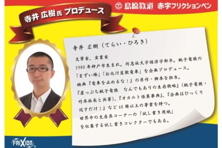 AG125島原鉄道 同色赤字フリクションペン