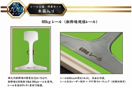 AG128【数量限定】島原鉄道 レール文鎮・硬券セット＜木箱入り＞