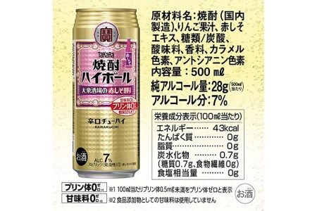 BG135 タカラ 焼酎ハイボール 大衆酒場の赤しそ割り 500ml×24本 [長崎県 島原市]