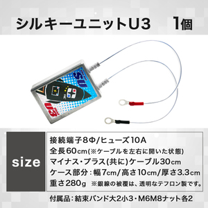 【年内配送可】【最速発送】シルキーユニット　U3 / シルキーユニット ノイズフィルター カーグッズ カー用品 / 諫早市 / オーディオ・ラボ有限会社 [AHDF003] スピード 最短 最速 発送