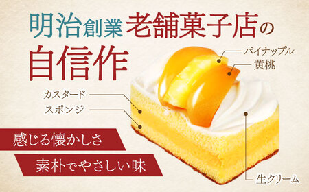 長崎ご当地スイーツ「シースクリーム」5個 / ケーキ けーき カスタード クリーム 桃 もも フルーツ ふるーつ くだもの スイーツ しーすくりーむ / 諫早市 / 株式会社梅月堂 [AHBN003]