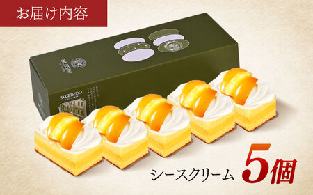 長崎ご当地スイーツ「シースクリーム」5個 / ケーキ けーき カスタード クリーム 桃 もも フルーツ ふるーつ くだもの スイーツ しーすくりーむ / 諫早市 / 株式会社梅月堂 [AHBN003]