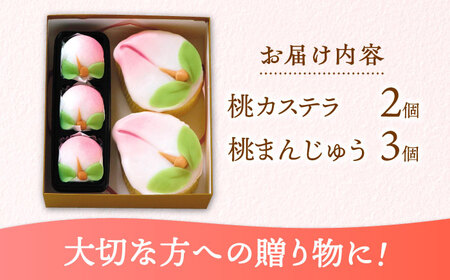 【長崎縁起菓子】桃カステラ2個・桃まんじゅう3個 詰合せ（小）/ カステラ かすてら まんじゅう 桃の節句 ひな祭り / 諫早市 / 株式会社梅月堂 [AHBN007]