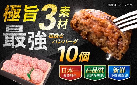 【年内配送】(12/17入金分まで)長崎和牛粗挽きハンバーグ 150g×10個 / 牛肉 ぎゅうにく 和牛 国産牛 牛 あらびき ハンバーグ はんばーぐ / 諫早市 / 肉の牛長 諫早店 [AHEM003]