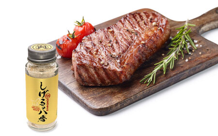 【年内配送】(12/23入金分まで)しげるの3本セット(八番×2＋ジンジャー×1)　/　スパイス　肉　肉専用　オリジナル　胡椒　/　諫早市　/　株式会社飯盛グリーン開発 [AHCY012] 