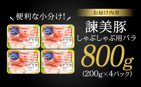 【ふるなびWEEK対象】諫美豚バラ肉 800g / 豚バラ [AHAD075] FN-Limited-PR