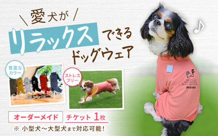 オーダメイド ドッグウェア / 犬 ペット服 ペットウェア / 諫早市 / 株式会社美泉[AHAP045]