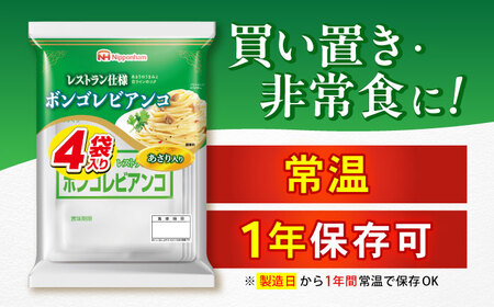 日本ハム レストラン仕様 ボンゴレビアンコ 10パックセット(1パック4袋入り)計40食分 /　ボンゴレ あさり パスタ パスタソース 小分け レトルト / 諫早市 / 日本ハムマーケティング株式会社[AHAL014]