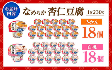 Tarami80kcal 2種×各18個 計36個セット(なめらか杏仁豆腐みかん・なめらか杏仁豆腐白桃) / 諫早市 /株式会社たらみ[AHBR043]