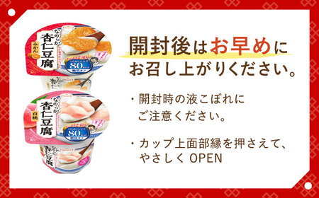 Tarami80kcal 2種×各18個 計36個セット(なめらか杏仁豆腐みかん・なめらか杏仁豆腐白桃) / 諫早市 /株式会社たらみ[AHBR043]
