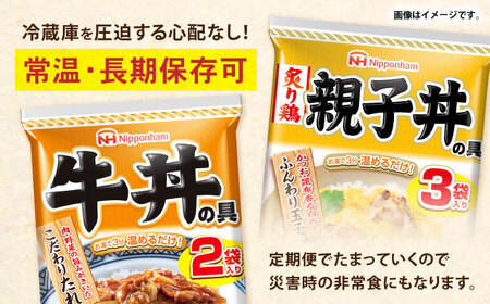 【6回定期便】仕送り定期便（丼コース） 6種 170食分 / 小分け レトルト どんぶり 丼 簡単 温める 仕送り 大学生 一人暮らし 単身赴任 防災 保存食 長期保存 常温 / 諫早市 / 日本ハム[AHAL029]
