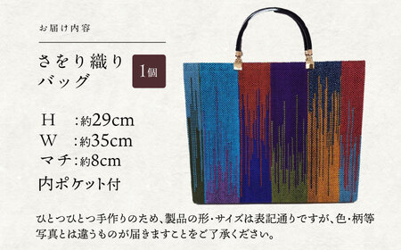 さをり織りバッグ(持ち手付き) / バッグ バック カバン トート / 諫早市 / さをり工房ながさき [AHAM004]