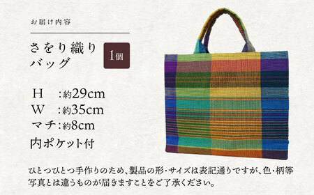 さをり織りセット【3】 / バッグ 巾着 ペンケース しおり 栞 / 諫早市 / さをり工房ながさき　 [AHAM008]
