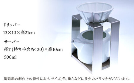 コーヒードリッパー・サーバーMIIP(白) / ドリッパー サーバー コーヒー コーヒードリッパー / 諫早市 / 長谷川陶磁器工房 [AHBC005]