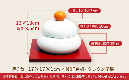 鏡餅(磁器の鏡餅) / お正月 鏡餅 もち 餅 おもち / 諫早市 / 長谷川