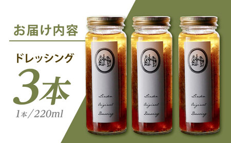 Lindenオリジナル生ドレッシング　220ml×3本 / ドレッシング どれっしんぐ 生ドレッシング サラダ / 諫早市 / リンデン [AHBQ001]
