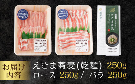 諫美豚とえごまそば(乾麺)のセット / 諫美豚 豚肉 しゃぶしゃぶ 蕎麦 そば ソバ  / 諫早市 / 株式会社土井農場  [AHAD051]