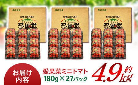 愛果菜ミニトマト9P×3セット / ミニトマト プチトマト トマト とまと / 諫早市 / 愛菜ファーム株式会社 [AHAK003]