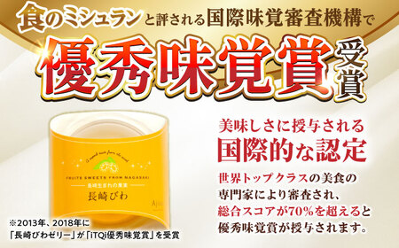 【年内配送可】長崎旬彩12個入り / ゼリー みかん ミカン ザボン びわ 果汁 / 諫早市 / 有限会社あじさい  [AHAH001] 