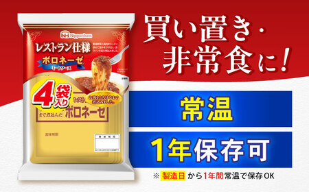 【小分け】日本ハム パスタソース ボロネーゼ 40食分 / ミートソース  [AHAL001]