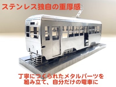板金鉄道西武園ゆうえんちメタルクラフトモデル / 電車 鉄道 西武園ゆうえんち 西武園 メタルクラフト / 諫早市 / 株式会社日本ベネックス [AHCC002]