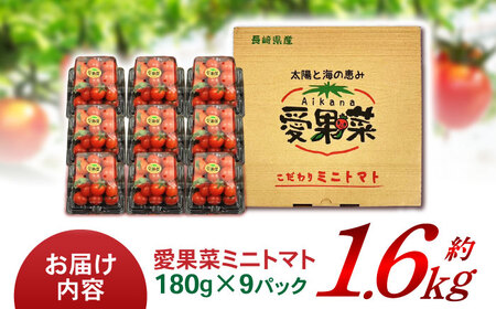 愛果菜ミニトマト9P×1セット / トマト とまと ミニトマト 愛果菜ミニトマト9P×1セット / トマト とまと ミニトマト