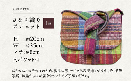 さをり織りセット【7】 / バッグ バック カバン トート / 諫早市 / さをり工房ながさき [AHAM009]