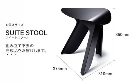 SUITESTOOL(スイートスツール)黒 / チェア スツール 椅子 日用品 / 諫早市 / 株式会社日本ベネックス [AHCC003]