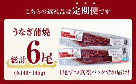 【3回定期便】福田屋食品　うなぎ蒲焼2尾(真空パック) / 特上 うなぎ 鰻 蒲焼 ウナギ / 諫早市 / 諫早観光物産　コンベンション協会  [AHAB002]
