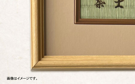 「和紙畳」製オーダー命名書木製額縁入り(額縁色：ベージュ) / 畳 たたみ タタミ 命名書 名前 / 諫早市 / 小柳畳商店 [AHBB005]