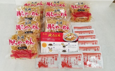 業務用】ご当地グルメ「長崎皿うどん」揚げちゃーめん・粉末スープ