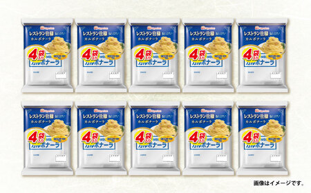 小分け】日本ハム レストラン仕様カルボナーラ10パックセット(1 小分け】日本ハム レストラン仕様カルボナーラ10パックセット(1