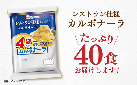 【小分け】日本ハム パスタソース カルボナーラ 40食分 [AHAL006] クリームソース