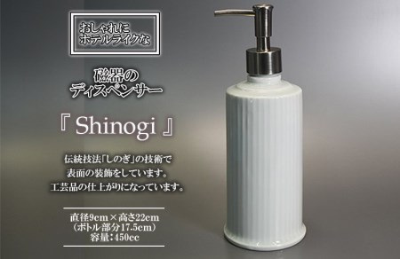 おしゃれにホテルライクな「磁器のディスペンサーSinogi」/ 磁器 ディスペンサー インテリア 雑貨 / 諫早市 / 長谷川陶磁器工房 [AHBC002] ディスペンサー ハンドソープ 消毒用アルコール 詰め替え容器 インテリア雑貨 ディスペンサー ハンドソープ 消毒用アルコール 詰め替え容器 インテリア雑貨 ディスペンサー ハンドソープ 消毒用アルコール 詰め替え容器 インテリア雑貨 ディスペンサー ハンドソープ 消毒用アルコール 詰め替え容器 インテリア雑貨 ディスペンサー ハンドソープ 消毒用アルコール 詰め替え容器 インテリア雑貨 ディスペンサー ハンドソープ 消毒用アルコール 詰め替え容器 インテリア雑貨 ディスペンサー ハンドソープ 消毒用アルコール 詰め替え容器 インテリア雑貨 ディスペンサー ハンドソープ 消毒用アルコール 詰め替え容器 インテリア雑貨 ディスペンサー