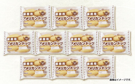 日本ハム 業務用アメリカンドッグ10パックセット(1パック6本入り)計60本/ ソーセージ そーせーじ 小分け 訳アリ / 諫早市 / 日本ハムマーケティング株式会社 [AHAL007]