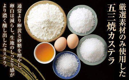 松翁軒五三焼カステラ 化粧箱2棹入 / カステラ かすてら 五三焼 スイーツ 菓子 / 諫早市 / 株式会社松翁軒 [AHCT003]